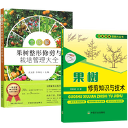 全圖解果樹(shù)整形修剪與栽培管理大全 果樹(shù)修剪知識與技術(shù) 果樹(shù)嫁接16法 果樹(shù)整形修剪及栽培技術(shù)大全 果樹(shù)整形修剪與栽培管理大全+果樹(shù)修剪知識與技術(shù)