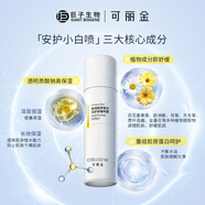 可麗金（COLLGENE）Human-like重組膠原蛋白安護(hù)噴霧補(bǔ)水保濕爽膚水 50ml禮物女