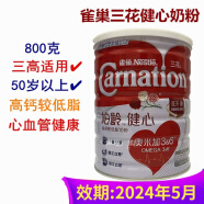 雀巢（Nestle）港版雀巢三花柏龄健心高钙较低脂无蔗糖中老年人奶粉50岁以上 800克