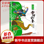 一年級課外閱讀必讀 清華附小學(xué)校老師推薦閱讀書目一二年級繪本 大衛(wèi)不可以 媽媽買綠豆 逃家小兔 落葉跳舞 母雞蘿絲去散步 我的情緒小怪獸 生氣湯 獾的禮物 青蛙和蟾蜍注音版拼音版明天出版社 曹沖稱象