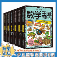 全6冊 地下城數學(xué)王國歷險記 龍兄勇闖古墓等孩子愛(ài)看的數學(xué)漫畫(huà)少兒數學(xué)啟蒙漫畫(huà)課外書(shū)