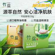 澗沐韓國lg竹鹽黃土香皂天然草本進(jìn)口皂基溫和不刺激祛痘除螨深層清潔 竹鹽皂110克3塊(促銷(xiāo)裝)