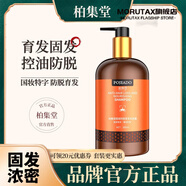 【官方直營】柏集堂poje洗發(fā)水控油防脫發(fā)洗發(fā)膏育發(fā)液洗發(fā)露男女 洗發(fā)水一瓶裝 官方授權(quán)