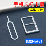 一炮紅 適用魅族手機魅藍A5卡托卡槽  手機SIM卡卡套卡座托盤(pán) 魅族Note9卡槽-黑色