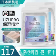 uzupro日本UZU水光面膜保濕補水蠶絲精粹面膜原裝進口男女通用 蠶絲面膜5片