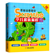 零基礎(chǔ)看圖學(xué)ScratchJr：少兒趣味編程（全彩大字版）