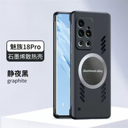 鹿迦 適用魅族18/s/x/pro手機殼散熱殼無邊框Meizu十八超薄防摔磁吸鏡頭全包磨砂手機保護套 魅族18pro/18spro通用【靜夜黑】 散熱殼