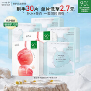 一葉子（One leaf）面膜情人節(jié)禮物女媽媽護膚品補水保濕曬后修護滋潤男女學(xué)生化妝品 【水潤美白】美白+蜜桃面膜30片