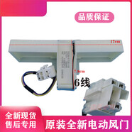 適用海信容聲冰箱220WKB1NY/221/222WTD/216/218WKD/電動(dòng)風(fēng)門(mén) 12號】BCD-221WKD1NE