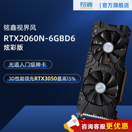 銘鑫（MINGXIN）視界風(fēng)RTX2060顯卡/臺(tái)式機(jī)/N卡/電競(jìng)/繪圖/設(shè)計(jì)/獨(dú)立顯卡/6G顯存/游戲升級(jí)/DLSS性能加成/科學(xué)運(yùn)算 RTX2060 炫彩版 6GBD6-雙風(fēng)扇
