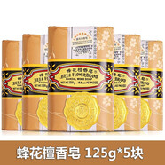 蜂花香皂檀香皂125g/塊沐浴皂手工潔面皂洗臉洗澡兩用肥皂洗手皂沐浴皂溫和滋潤易沖洗國貨經(jīng)典品牌 125g*5塊 蜂花