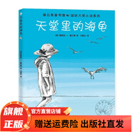 《蒲公英國際大獎小說》（全6冊）兒童文學(xué)課外書籍6-12歲：喝月亮的女孩+藍色星星的孩子國+報童的夏天+柴郡貓傳奇+天堂里的海龜+男孩與熊漂流記 天堂里的海龜