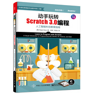 動手玩轉(zhuǎn)Scratch 3.0編程：人工智能科創(chuàng)教育指南(博文視點出品)