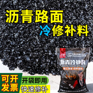 漢哲瀝青冷補料路面修補料市政高速瀝青水泥混凝土道路養(yǎng)護料冷油直銷 工地常用款1袋*25公斤