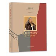 讀懂經(jīng)典·亂世中的堅(jiān)守：孔子與論語
