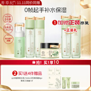 善草紀(jì)玻尿酸補(bǔ)水保濕水乳 三代茉莉細(xì)膩毛孔護(hù)膚抗皺緊致百億補(bǔ)貼券 11.11同價(jià)同贈(zèng)12三代茉莉+潔面水乳霜