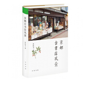 京都古書店風(fēng)景(精)