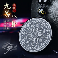 空悟黑曜石十二生肖吊墜九宮八卦牌平安男女水晶項(xiàng)鏈陣圖掛件 吊墜款