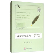 英文論文寫(xiě)作核心技巧精講