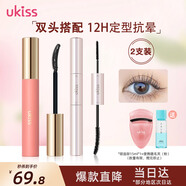 悠珂思（ukiss）雙頭睫毛膏+打底膏組合裝 纖長(zhǎng)卷翹定型防水防汗不暈染生日禮物