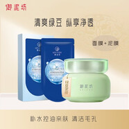 御泥坊面膜綠豆泥漿清潔控油泥膜凈顏補水保濕 綠豆泥膜90ml+深層補水5片