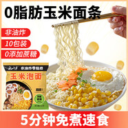 云山半0脂肪玉米面條方便面泡面掛面非油炸60g*10主食代餐粗糧免煮速食