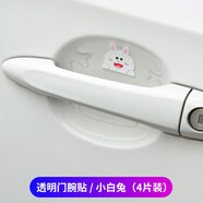 車(chē)洛繹 汽車(chē)門(mén)把手貼保護膜卡通漆面劃痕防刮貼紙硅膠隱形門(mén)碗拉手保護貼 小白兔門(mén)碗貼4片拉手貼4片 馬自達68CX-5睿翼CX-7CX-95MX-5