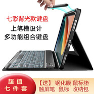 YLPPH適用小米平板7/7pro/7SPro/6spro/6/6Pro/5鍵盤(pán)保護(hù)套觸屏筆藍(lán)牙控制鍵盤(pán)帶筆槽殼套裝 【黑色】保護(hù)套+七彩背光鍵盤(pán)+鼠標(biāo)+鋼化膜+觸屏筆 小米平板7/7Pro【11.2