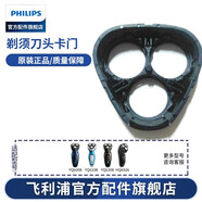 飛利浦（PHILIPS）剃須刀YQ6008 配件 刀頭刀片卡門卡框 支架 卡門卡框