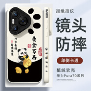 XP適用華為pura70pro手機殼鏡頭全包p70pro+軟殼散熱硅膠卡通男女生超薄防摔高級感-古董白黃金萬兩