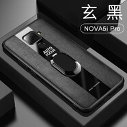華星博 華為nova5pro手機殼5z皮套5i男款5G磁吸指環(huán)全包防摔6軟殼 Nova5iPro/5z通用【玄黑】+指環(huán)配膜