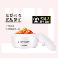 慕霖兮真珠美學(xué)玫瑰潤澤保濕面膜50ml補水保濕滋潤提亮女 玫瑰面膜