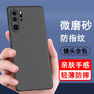 奧多金 華為p30pro手機(jī)殼VOG-AL00硅膠防摔全包保護(hù)男女款手機(jī)套 適用于華為P30 Pro 磨砂黑色軟殼