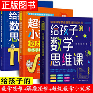 中國科學(xué)家爸爸思維訓(xùn)練叢書全10冊【多規(guī)格】給孩子的商業(yè)思維課寫給孩子的數(shù)學(xué)思維課時(shí)間管理課 數(shù)學(xué)解題思維課 數(shù)理化全知道 物理時(shí)空大冒險(xiǎn) 中國科學(xué)家爸爸?jǐn)?shù)學(xué)思維三書【三冊】給孩子的數(shù)學(xué)思維