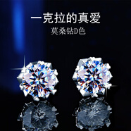 梵吉雅（FJYa）S925銀D色莫桑鉆耳釘女士時(shí)尚耳飾耳環(huán)生日情人節(jié)禮物送女友 莫桑鉆D色50分一對