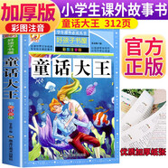 童話(huà)大王 注音彩繪兒童版小學(xué)生版注音版 拼音讀物青少年版 小學(xué)一二年級三年級課外閱讀書(shū)籍 兒童文學(xué)讀物7-10歲