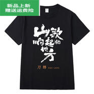 美黛遇山歌想起的地方衣服刀郎演唱會同款應援短袖t恤男女創(chuàng)意周邊上衣 黑色#1 3XL  建議140-160斤