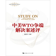中美WTO爭端解決案述評
