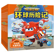 超級飛俠環(huán)球歷險記第9季 彩繪注音版套裝全6冊 兒童幼兒動畫片圖畫繪本3-6歲故事書