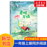 【包郵】一年級上冊拔蘿卜 大海的項鏈影子 荷葉娃娃 四季猴子撈月亮小小的船雪地里的小畫家青蛙寫詩說話 全彩注音版 同步閱讀 一年級下冊同步閱讀 課文作家作品系列小學生課外閱讀書籍書目 一年級上冊-青蛙