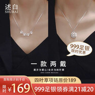 述白s999足銀 戀心四葉草項鏈女 氣質(zhì)可拆愛心輕奢小眾鎖骨鏈配飾 送女士女友女生老婆生日七夕節(jié)禮物 【優(yōu)雅銀色款】999足銀+禮盒+證書 順豐或JD加急送【s999足銀-戀心四葉草項鏈】