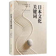 巖波新書精選08：日本文化關(guān)鍵詞（日本文化を読む　5つのキーワード）
