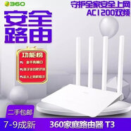 360二手路由器P2千兆無(wú)線(xiàn)家用高速雙頻全千兆wifi中繼器5G宿舍強 360T3全千兆端口