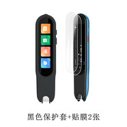 步步高詞典筆F5保護套點(diǎn)讀筆翻譯筆f5pro屏幕貼膜學(xué)習筆掃描掃讀筆單詞筆便攜防震抗摔收納盒包 黑色保護套+貼膜2張
