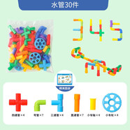 開心瑪特兒童水管道積木水管玩具少兒拼裝拼接拼插3到6歲男孩女孩寶寶禮物 管道積木(袋裝30件)帶輪子款