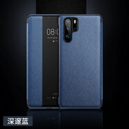 瑞殼 華為P30pro手機殼P40保護套mate40 pro+智能休眠翻免蓋接聽(tīng)十字紋P20男女外殼 P30pro【深邃藍】