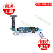 一炮紅 適用三星S6 Edge+G9280G9250G9200尾插排線 手機(jī)數(shù)據(jù)線充電接口送話器小板 三星G9009D/G900F尾插