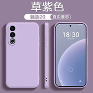 喬致魅族20液態(tài)硅膠meizu直邊魔方meizu20pro手機(jī)殼二十por商務(wù)保護(hù)套簡(jiǎn)約防摔 魅族20【草紫色】直邊硅膠殼+鋼化前膜