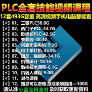 技成培訓(xùn)PLC技成電工視頻教程三菱西門子歐姆龍變頻器單機(jī)片數(shù)控