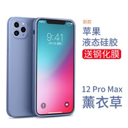 英悅 適用蘋果12手機殼iPhone12Pro Max液態(tài)硅膠Mini新款鏡頭全包超薄防摔女男軟殼高級感保護套 12ProMax【薰衣草】液態(tài)硅膠·內里植絨·贈膜